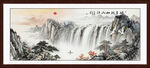 旭日东升客厅山水装饰画