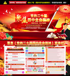 二十届四中全会