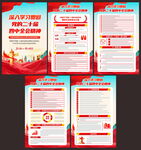 二十届四中全会