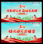 2026马年元旦晚会