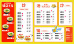 中式快餐店菜单展示