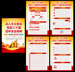 党的二十届四中全会公报