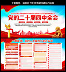 二十届四中全会