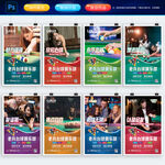 台球桌球宣传海报