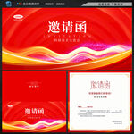 邀请函