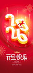 2026元旦快乐