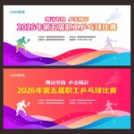 乒乓球比赛活动背景