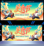 美食节海报