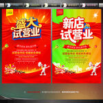 试营业