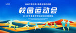校园运动会海报