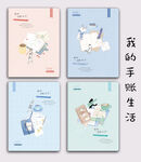 可爱手账