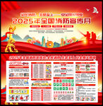 2025消防月