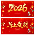 2026马上发财