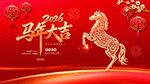 2026马年大吉