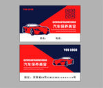 汽车名片