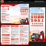 全国消防宣传月三折页