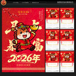 2026马年挂历