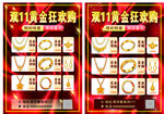 25双11金饰狂欢购优惠展示
