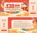 2026马年新年春节促销代金券