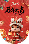 2026新年吊旗  新年海报