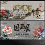 国画展展板