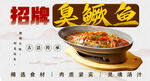 臭鳜鱼 
