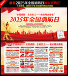 119全国消防日宣传栏