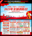 2025消防日