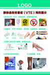静脉血栓栓塞症VTE预防图