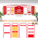 二十届四中全会精神文化墙