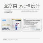 医疗类PVC卡设计