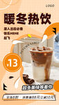 暖冬热饮 开启温暖模式