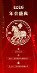 2026马年年会