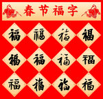 新年福字