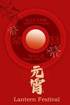 喜庆元宵节海报