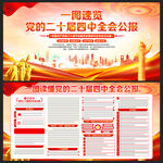 二十届四中全会