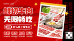 鲜切牛肉火锅海报