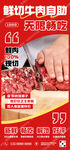 鲜切牛肉自助餐店招