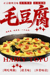 毛豆腐 