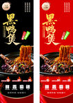 黑旋风火锅底料宣传海报  黑鸭