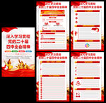 二十届四中全会公报