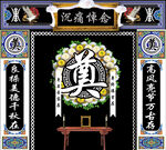 葬礼灵堂
