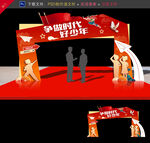 先队入队仪式拱门