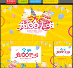 我100天啦