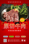 原切牛肉 