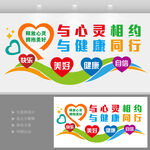 心理咨询室文化墙