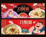 美味刀削面广告宣传图