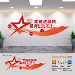 党建进网格服务零距离