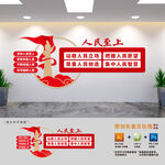 人民至上展板文化墙