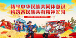 民族团结图片